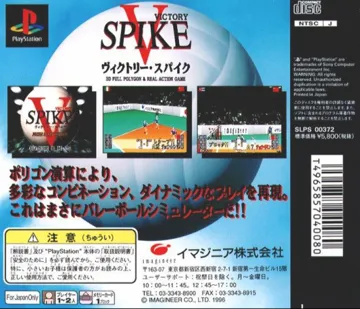 Victory Spike (JP) box cover back